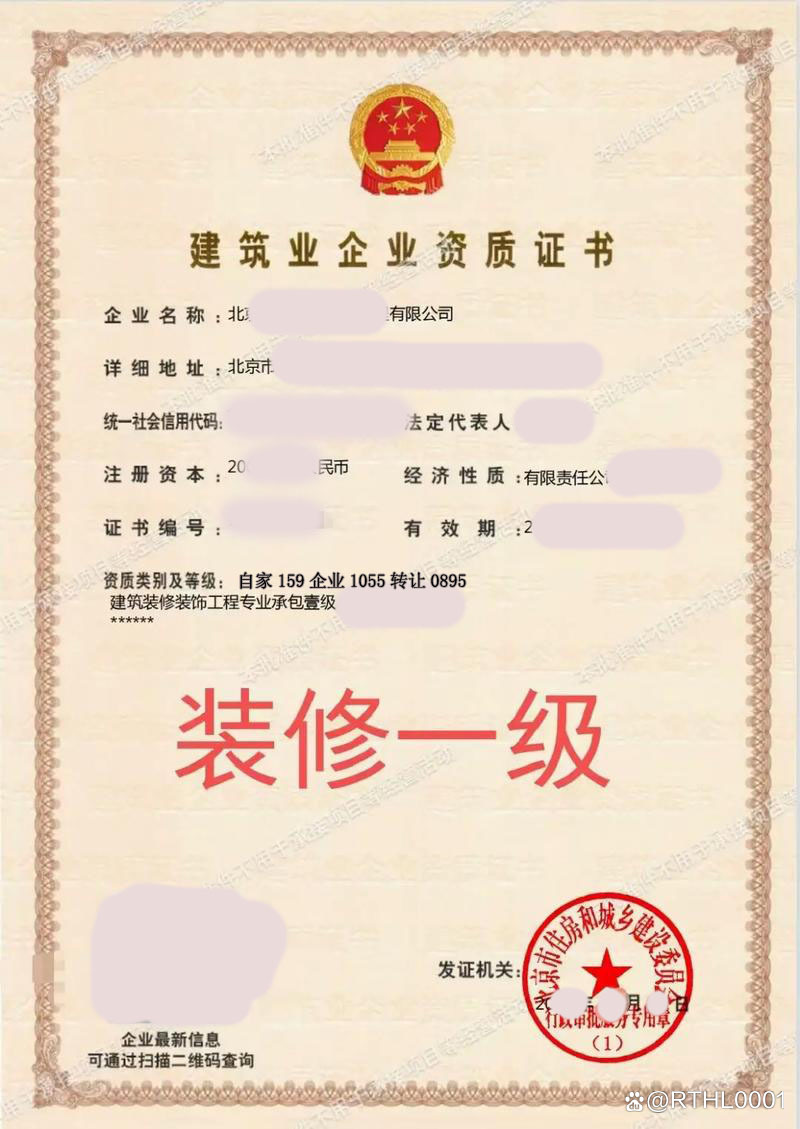 北京建筑裝修裝飾工程專業(yè)承包一級(jí)新公司轉(zhuǎn)讓 搶占裝修市場(chǎng)高地的戰(zhàn)略機(jī)遇